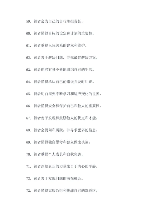 这是智者的名言名句