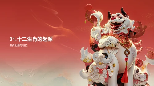 红色生肖狗中国风寓言解析PPT模板