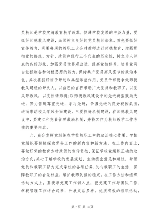 执行党的政治纪律情况报告.docx