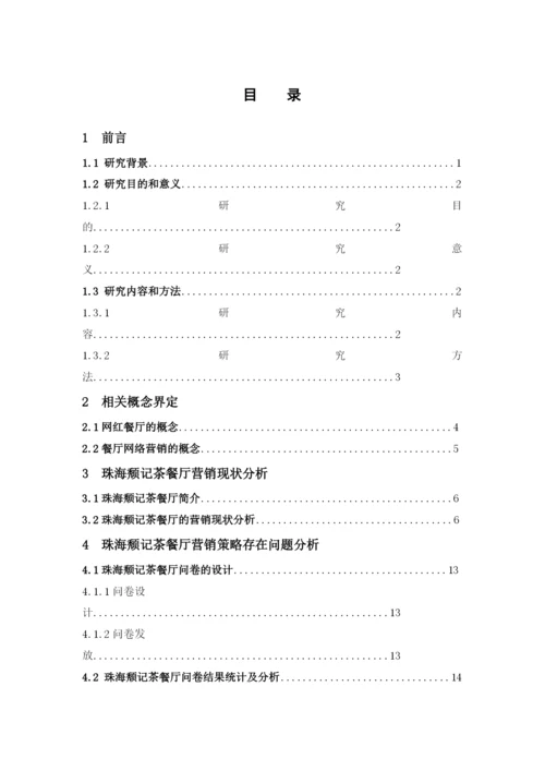 本科毕业论文 林浩铭.docx