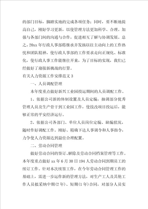 2022有关人力资源工作计划范文