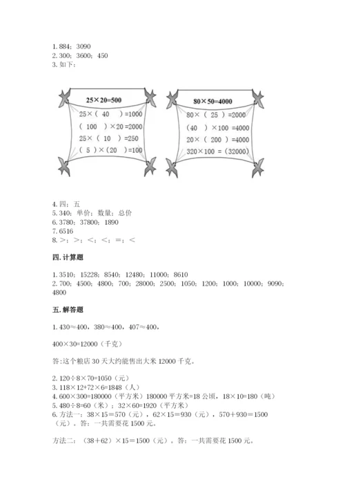 冀教版四年级下册数学第三单元 三位数乘以两位数 测试卷含答案【能力提升】.docx