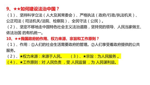 统编版道德与法治九年级上册期末复习 课件