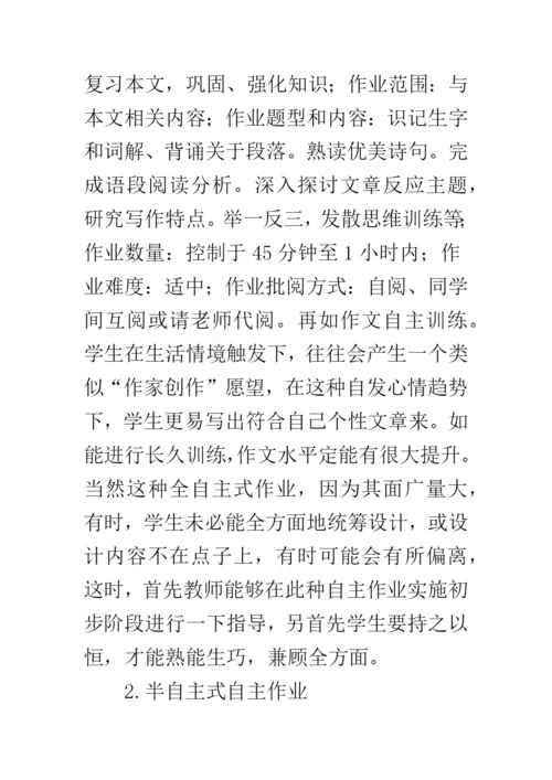初中语文作业设计.docx