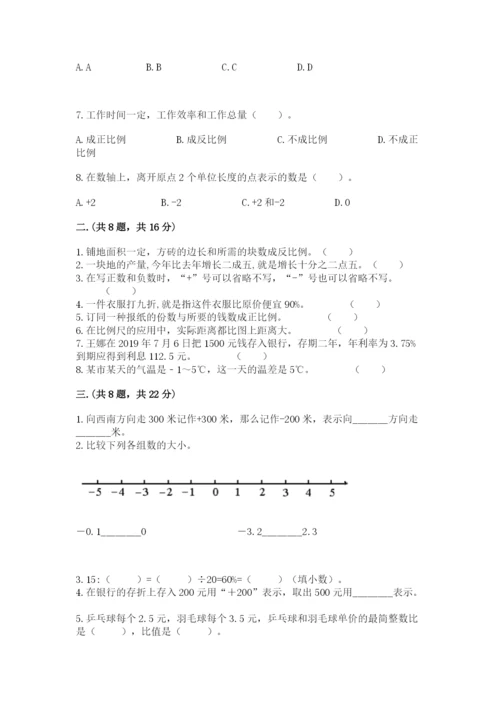 洛阳市小学数学小升初试卷附答案（综合题）.docx