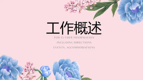 粉色时尚美容SPA宣传动态PPT