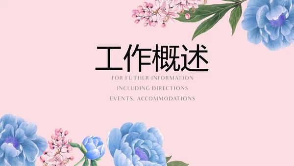 粉色时尚美容SPA宣传动态PPT
