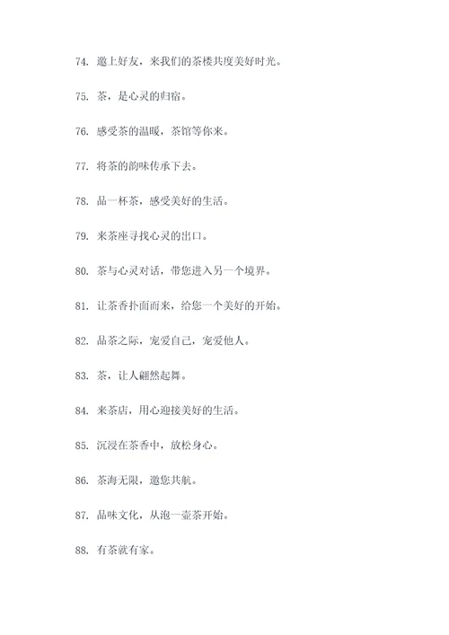 茶楼吧台广告语创意大全