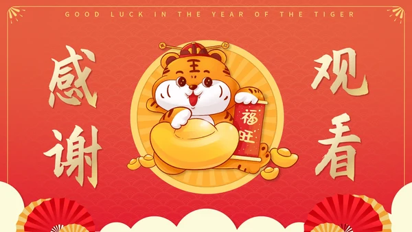 红色卡通风虎年大吉新年节日PPT模板