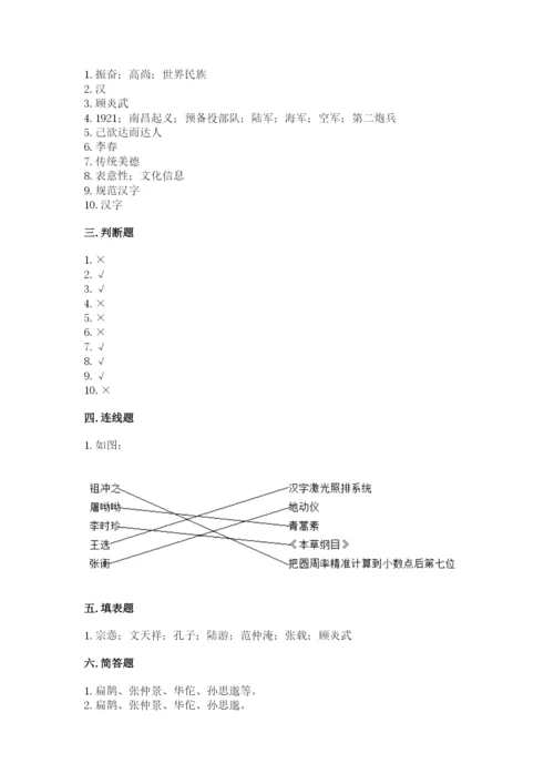 五年级上册道德与法治第四单元骄人祖先 灿烂文化测试卷（基础题）.docx