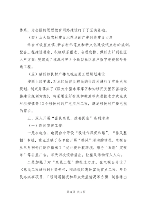 广电局党总支部工作汇报范文.docx
