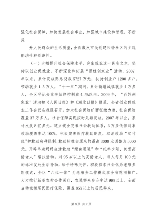 努力开创和谐社区建设新局面.docx