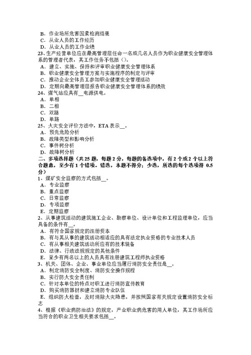 广西2016年下半年安全工程师安全生产法：必须禁止高处作业试题