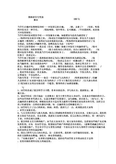 教师课堂表扬激励语100句