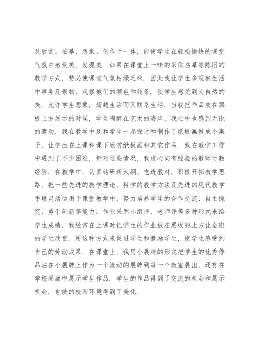 初中美术教师个人年度工作总结.docx