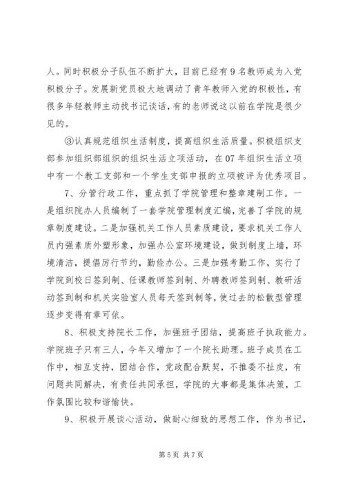 企业中层干部述职报告【中层干部工作述职报告】.docx