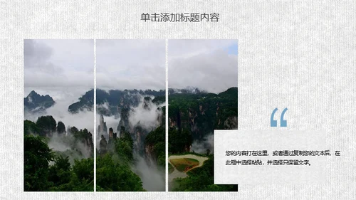 张家界旅游文化旅游景点简介动态通用PPT模板