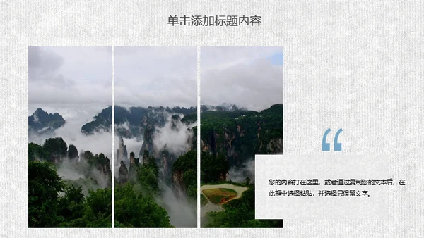 张家界旅游文化旅游景点简介动态通用PPT模板