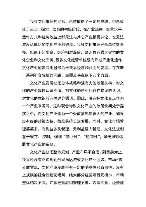 县文化产业发展调查报告