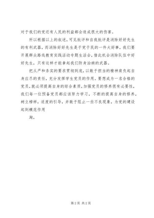党员预备期思想汇报之提高自身的修养.docx