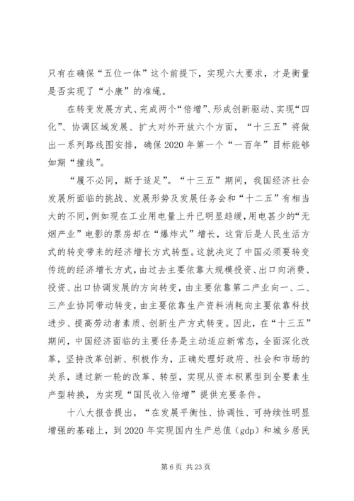 学习共产党十八届五中全会心得体会10篇 (2).docx