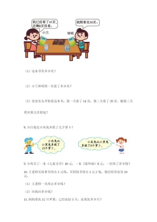小学一年级下册数学应用题80道重点.docx