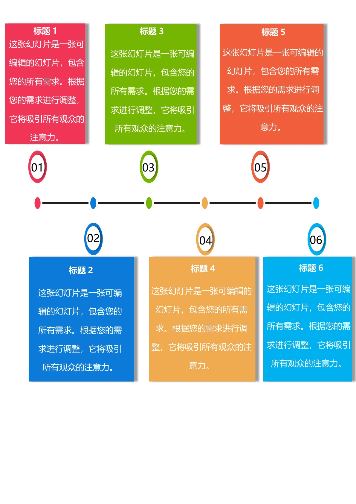 简约时间轴模板多彩