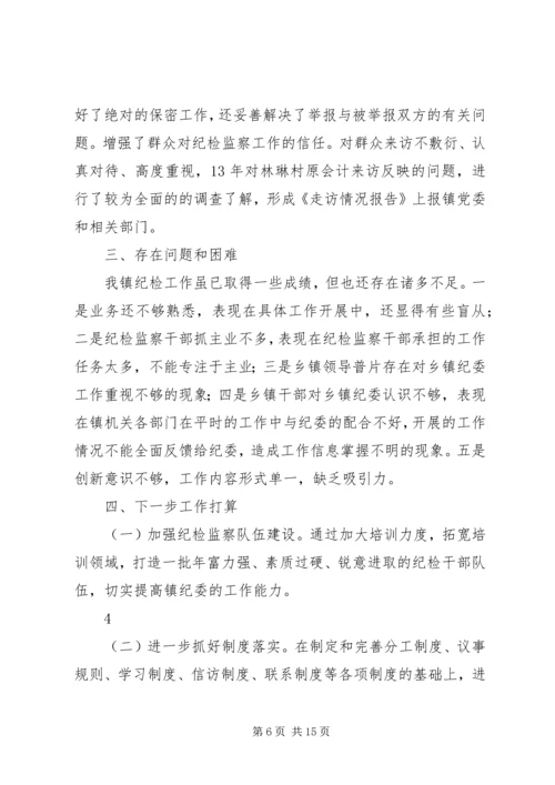 乡镇环保局年度纪检监察工作总结.docx