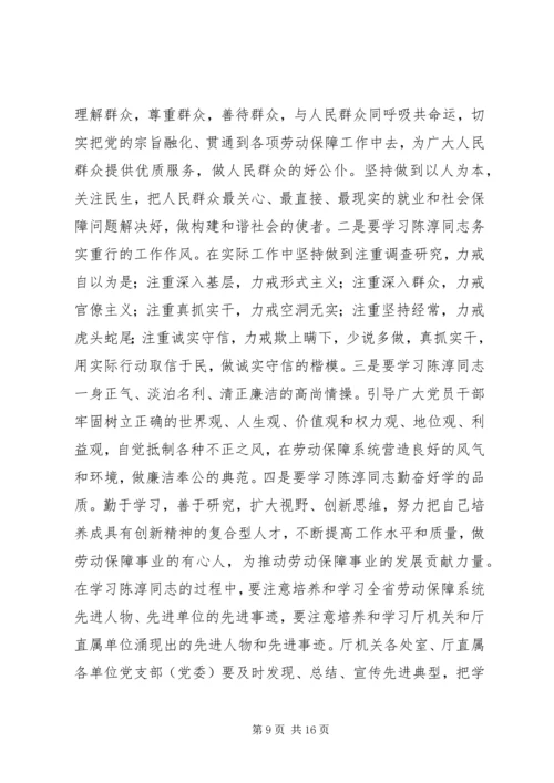 劳保局主题教育动员会讲话.docx