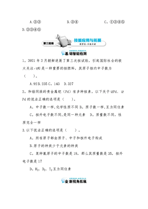 2015-2016学年《核素》导学案