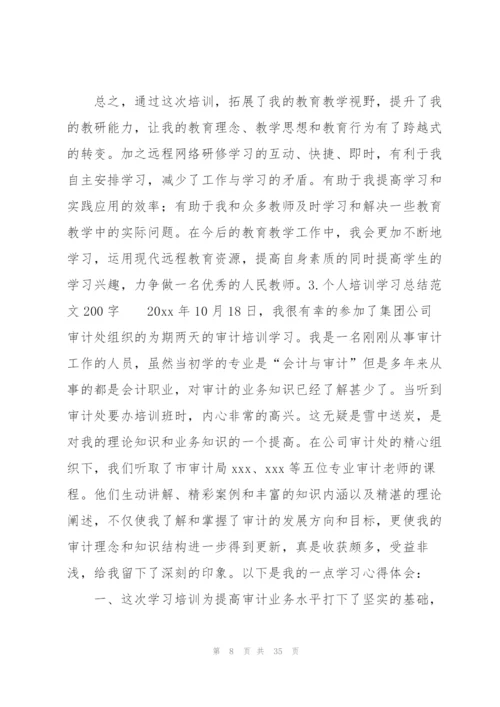 个人培训学习总结范文200字（10篇）.docx