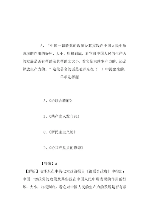 事业单位招聘考试复习资料中国科学院微生物研究所真菌学国家重点实验室白逢彦研究组2019年招聘模拟试题及答案解析