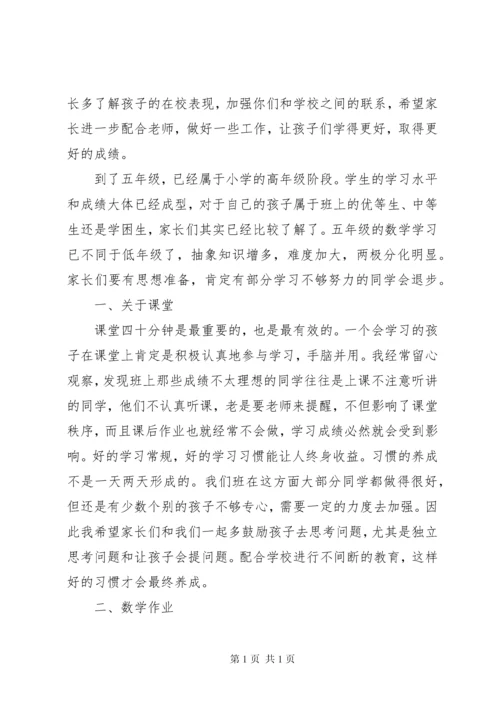 小学数学老师家长会发言稿.docx