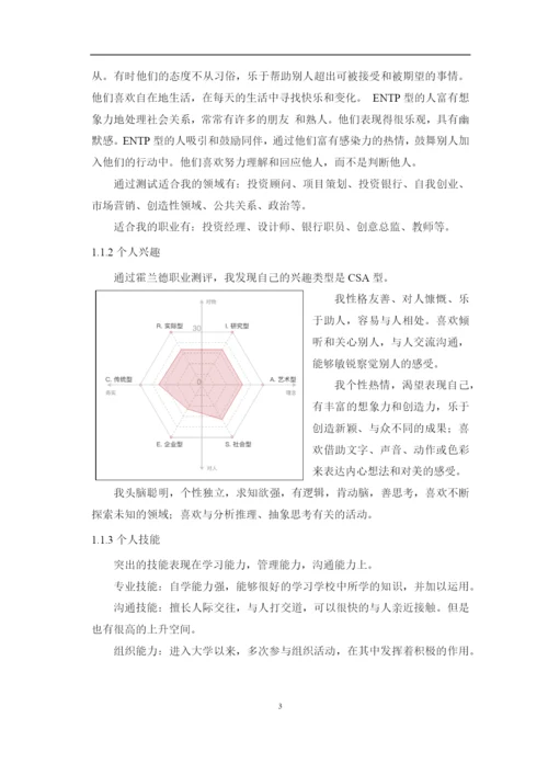 19页10200字财务管理专业职业生涯规划.docx