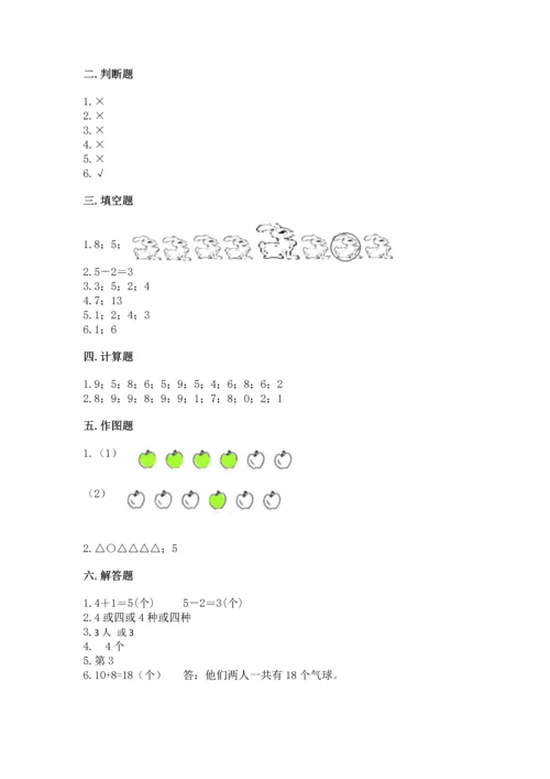 北师大版一年级上册数学期末测试卷最新.docx