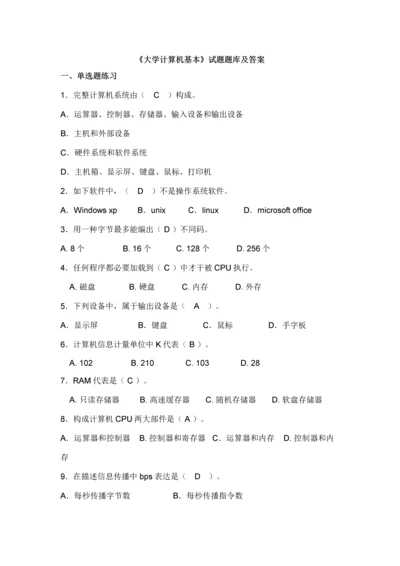 2021年大学计算机基础试题题库及答案.docx