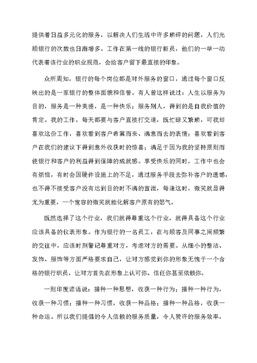 关于银行优质服务心得体会（精选6篇）