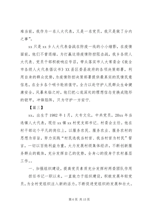 优秀人大代表先进事迹5篇_1.docx