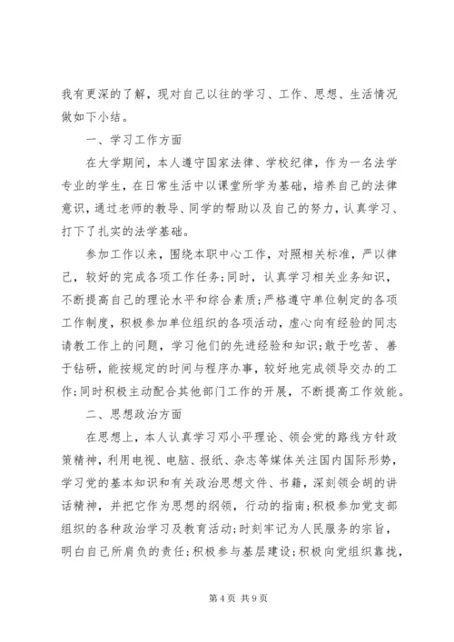 公务员考察个人鉴定材料精选文章.docx