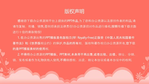 浪漫粉红情人节节日宣传PPT课件