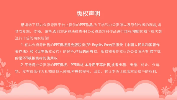 浪漫粉红情人节节日宣传PPT课件