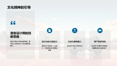 企业文化引领创新