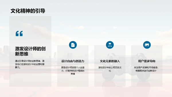 企业文化引领创新