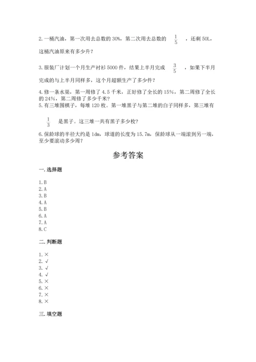 人教版六年级上册数学期末测试卷含答案（培优）.docx