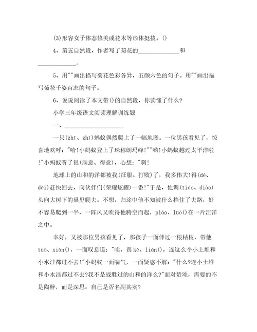 最新小学三年级语文阅读理解练习题范文优选