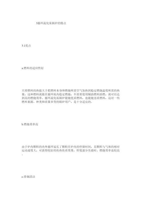 【精编】循环流化床锅炉论文写作范例.docx