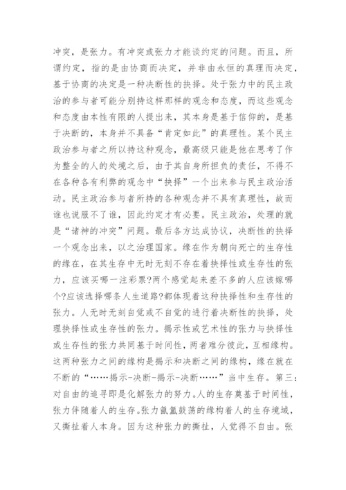 高中政治哲学的论文.docx