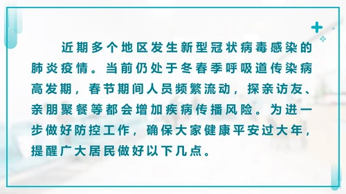 绿色实景简约防疫知识教育手册PPT模板