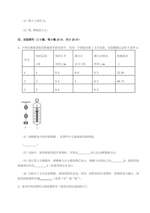 小卷练透山西太原市育英中学物理八年级下册期末考试专题测评B卷（详解版）.docx