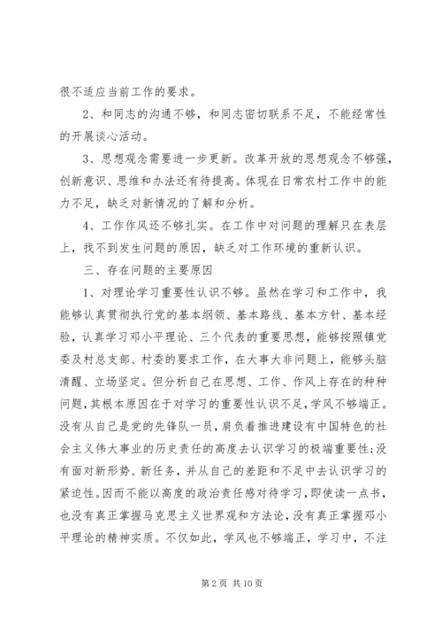 村支书个人党性分析材料.docx